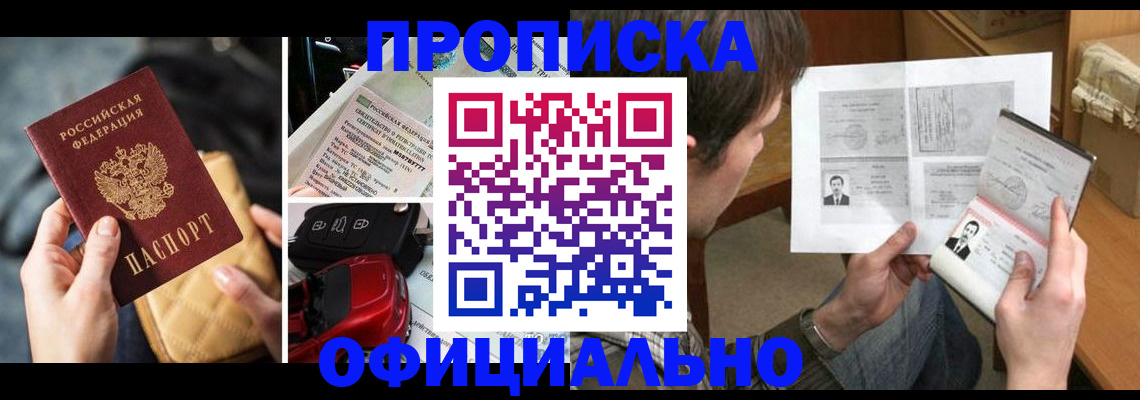 временная регистрация в Нефтекамске