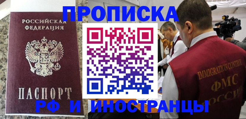 прописка гарантия в Нефтекамске