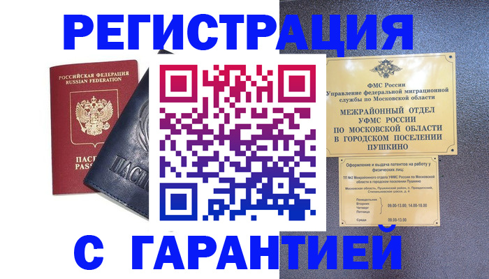 прописка регистрация в Нефтекамске